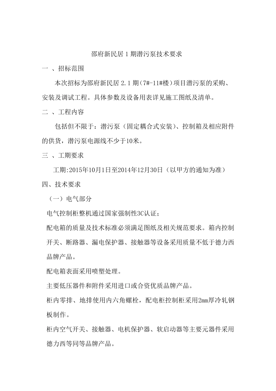 污水泵招标技术要求_第1页