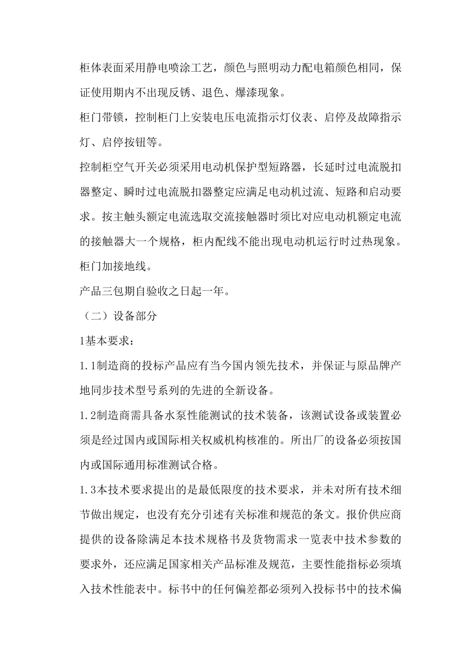 污水泵招标技术要求_第2页