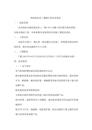 污水泵招标技术要求