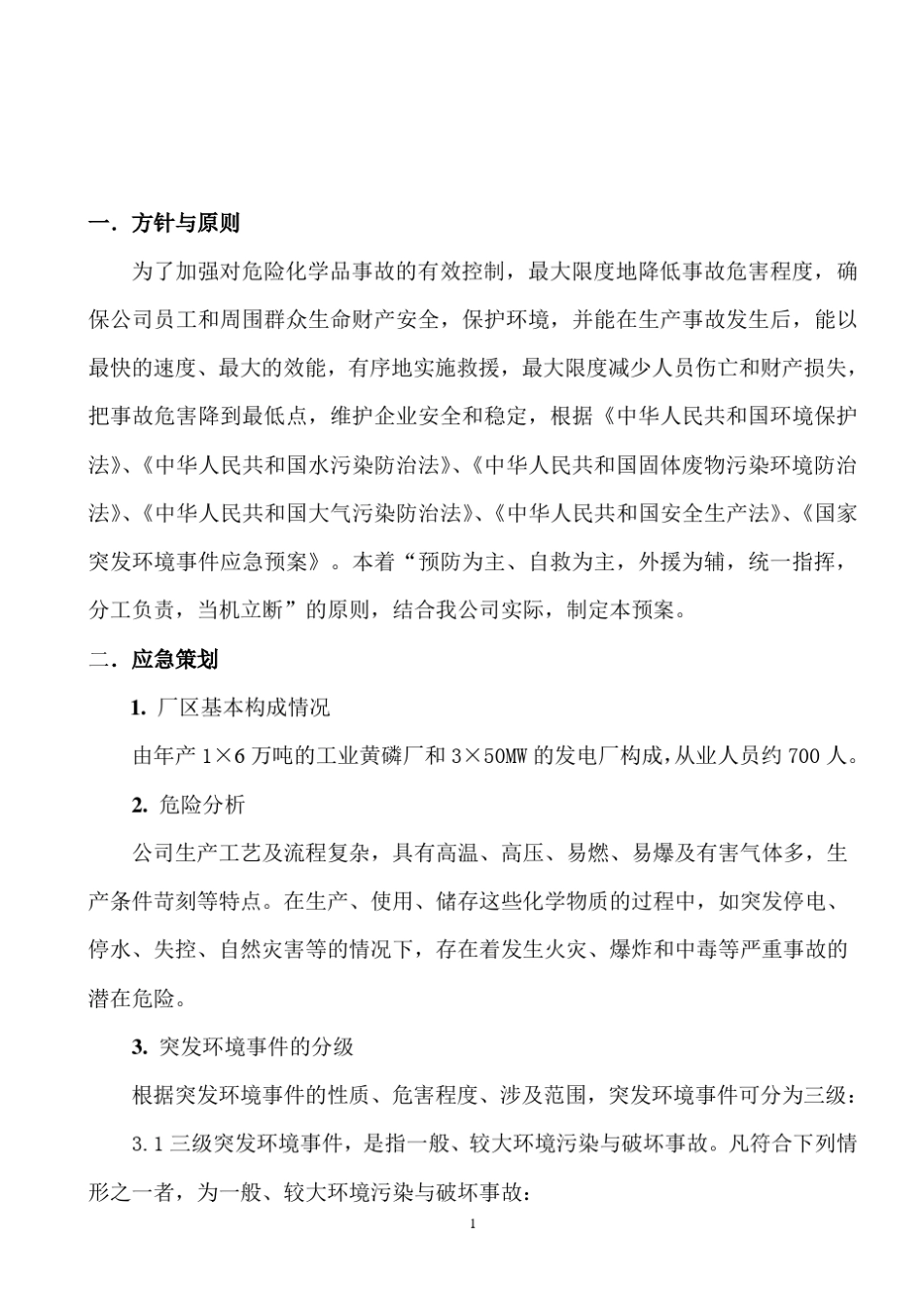 污水泄露应急预案_第2页