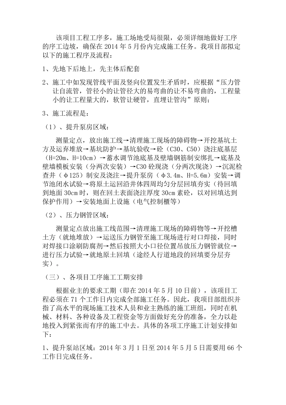 污水泵站及压力管施工专项方案_第2页