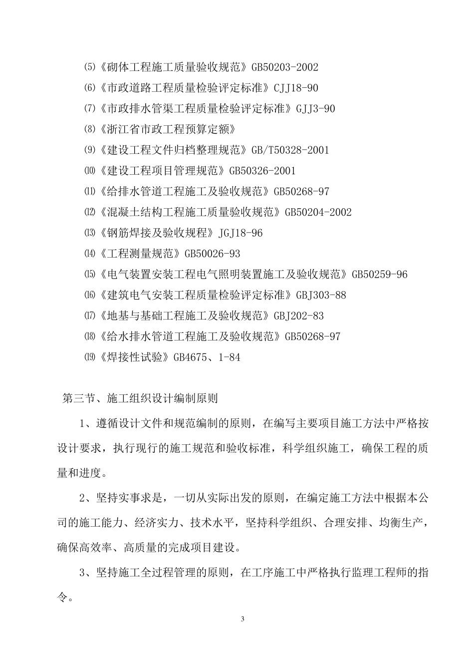 污水泵站工程施工组织设计_第3页