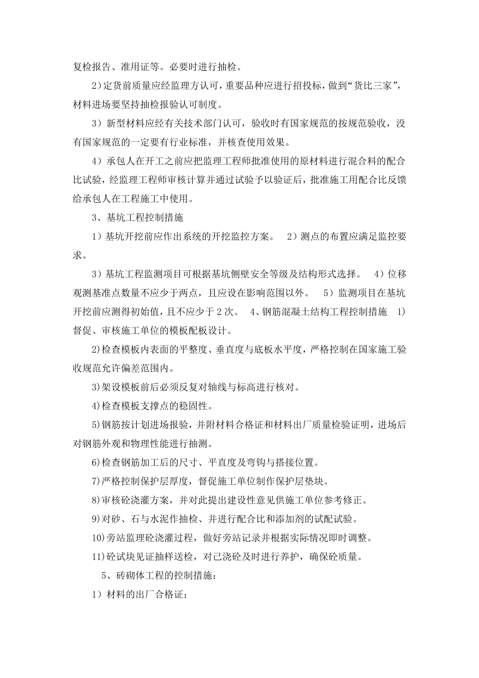 污水泵站重难点施工_第2页