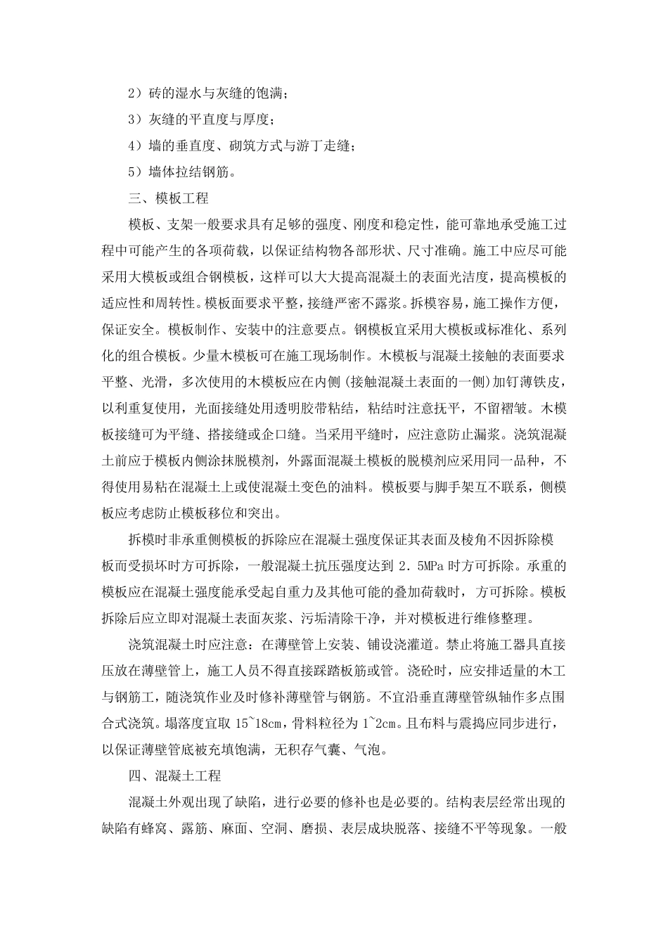 污水泵站重难点施工_第3页