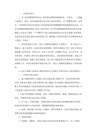 污水泵站重难点施工