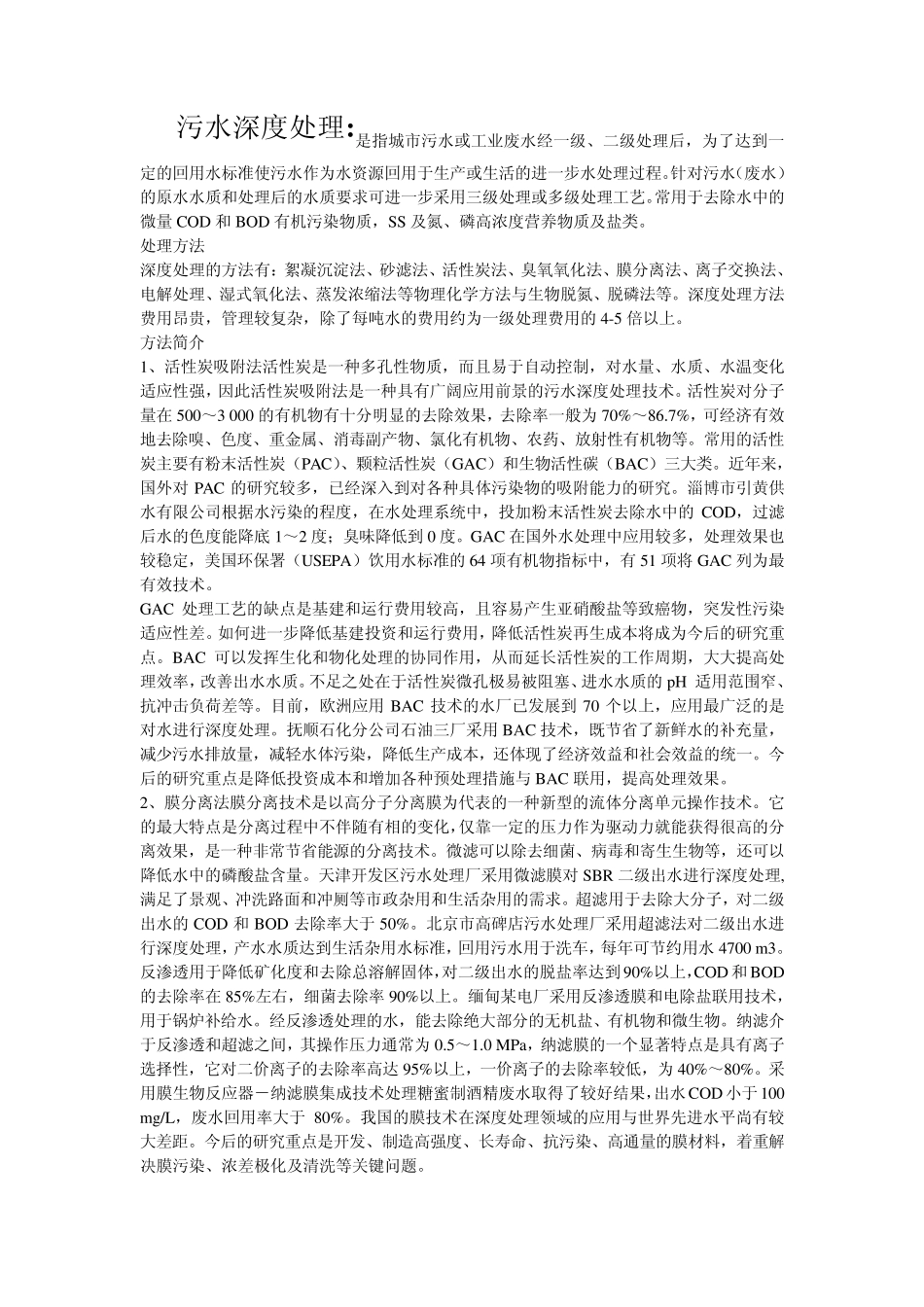 污水深度处理工艺_第1页