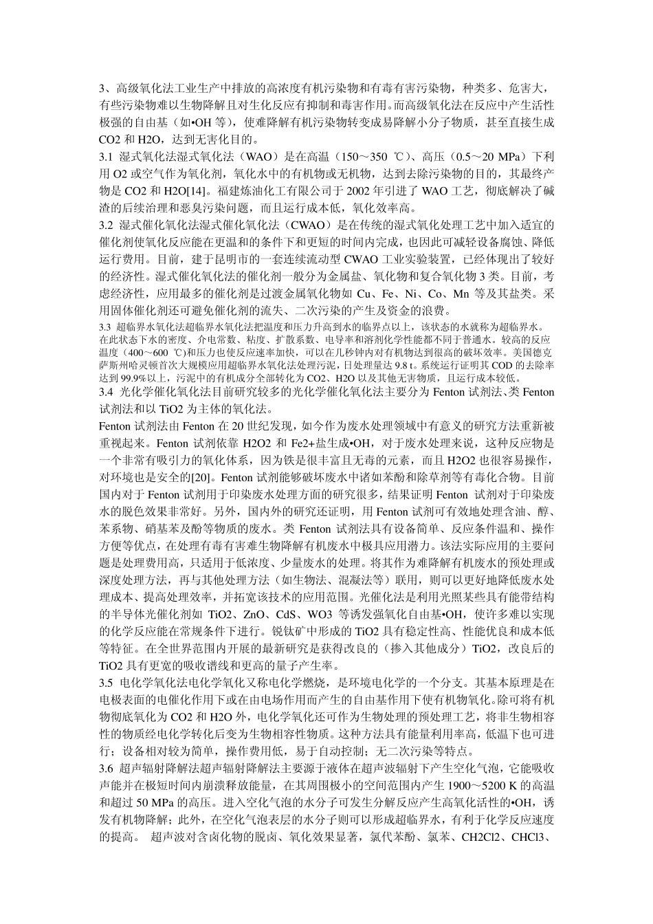 污水深度处理工艺_第2页