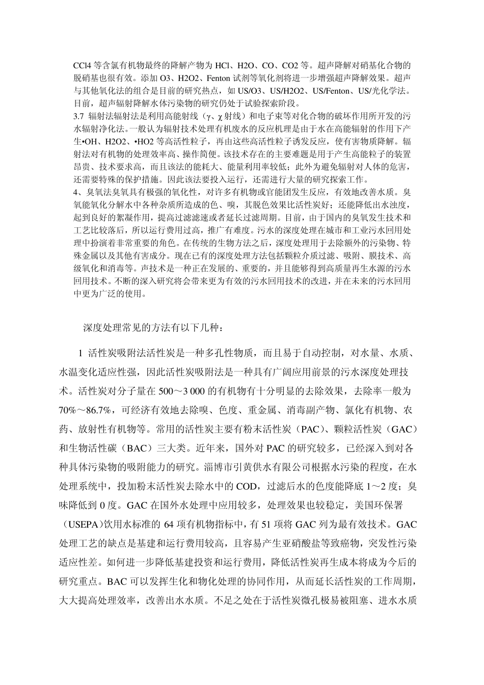污水深度处理工艺_第3页