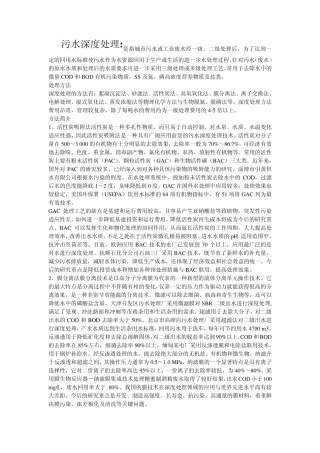 污水深度处理工艺