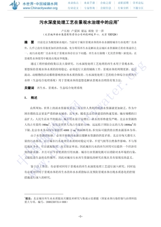 污水深度处理工艺在景观水治理中的应用