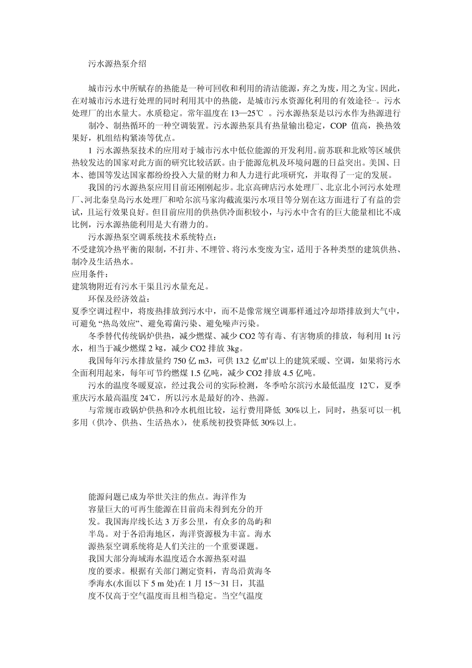 污水源热泵介绍_第1页