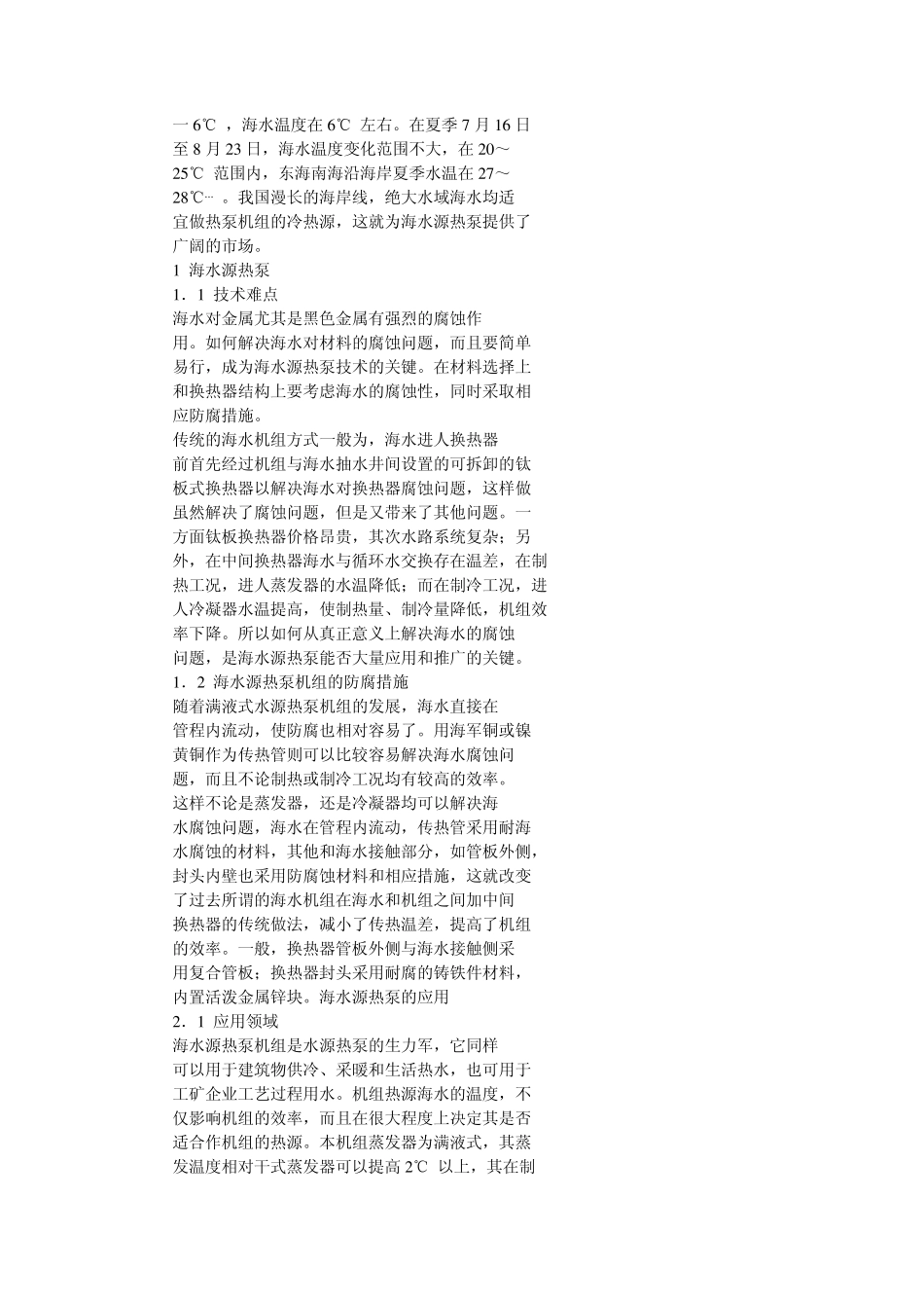 污水源热泵介绍_第2页