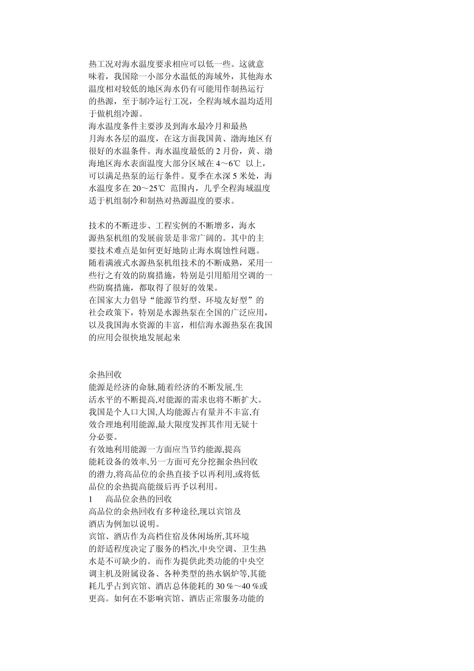 污水源热泵介绍_第3页