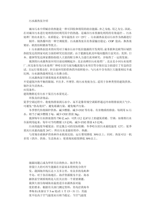 污水源热泵介绍