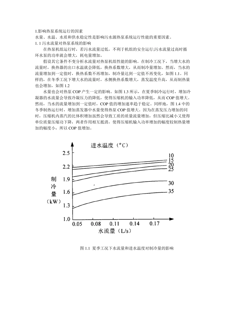 污水源热泵影响因素_第1页
