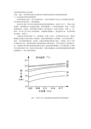 污水源热泵影响因素