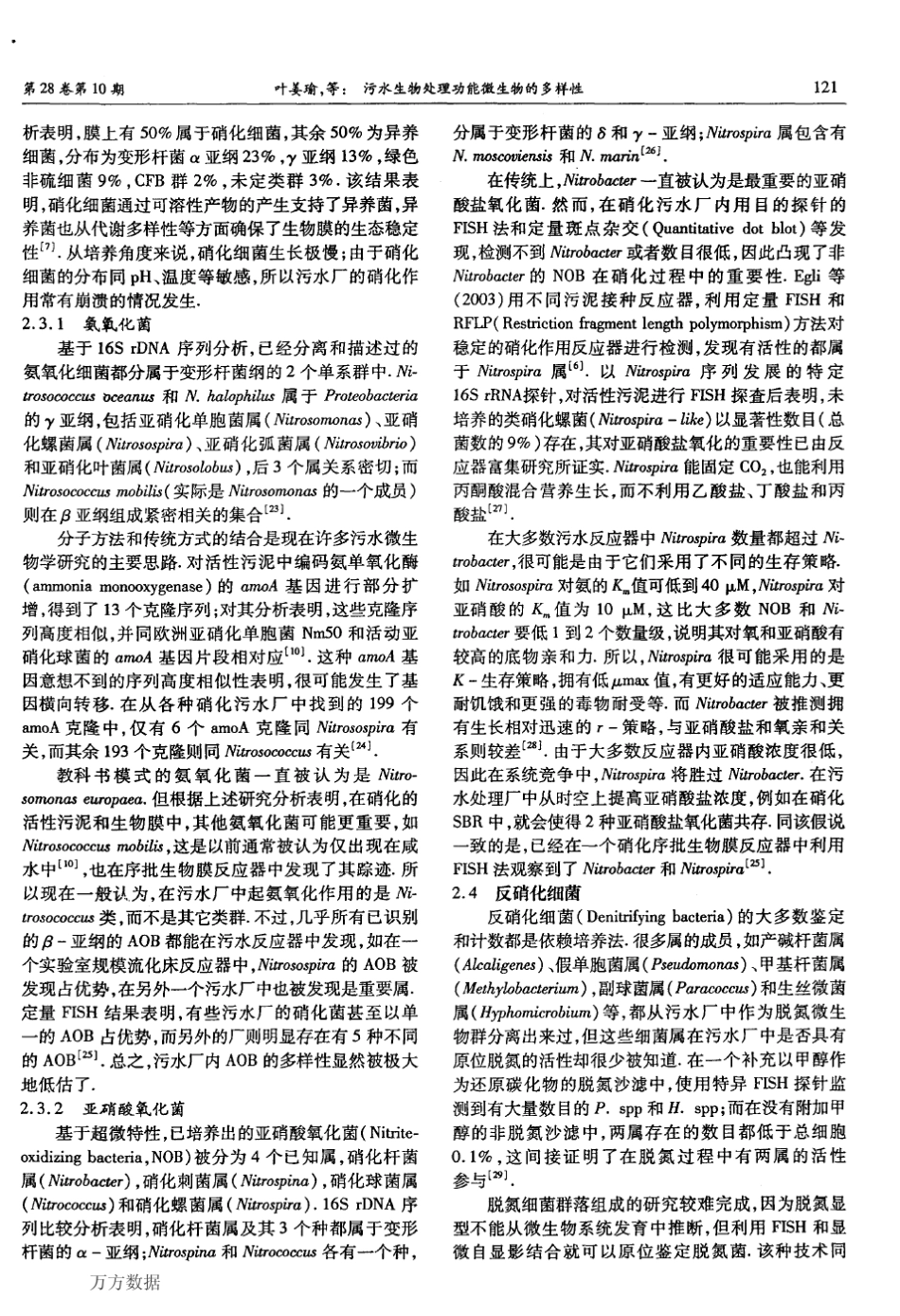 污水生物处理功能微生物的多样性_第3页