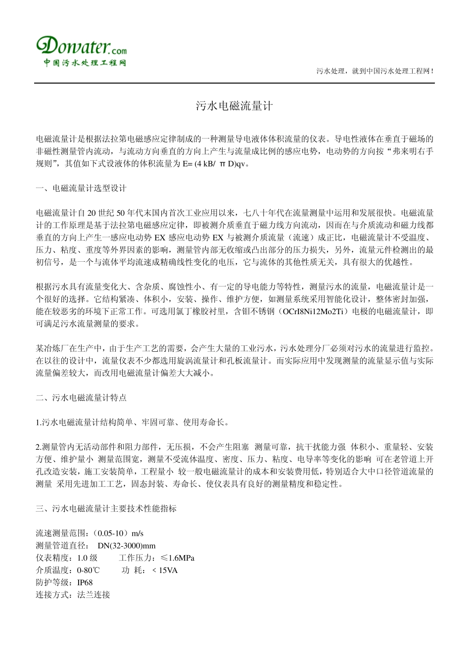 污水电磁流量计_第1页