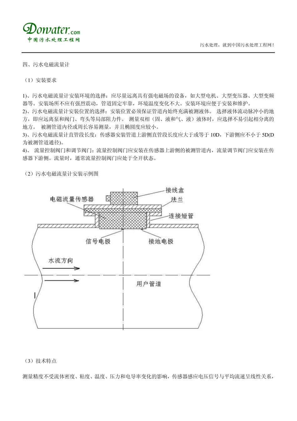 污水电磁流量计_第2页