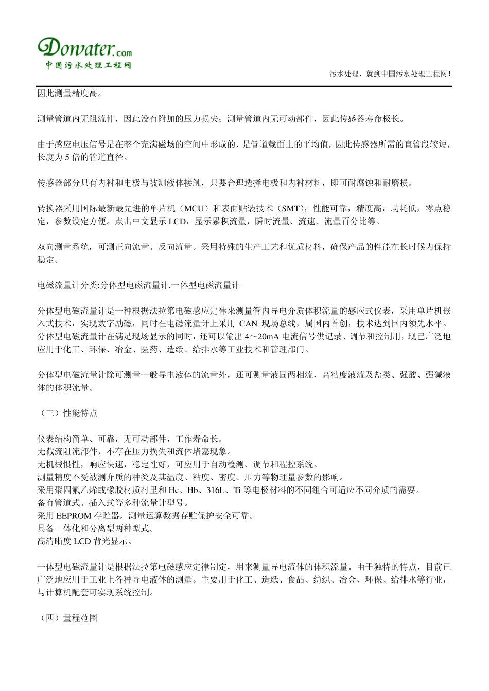 污水电磁流量计_第3页