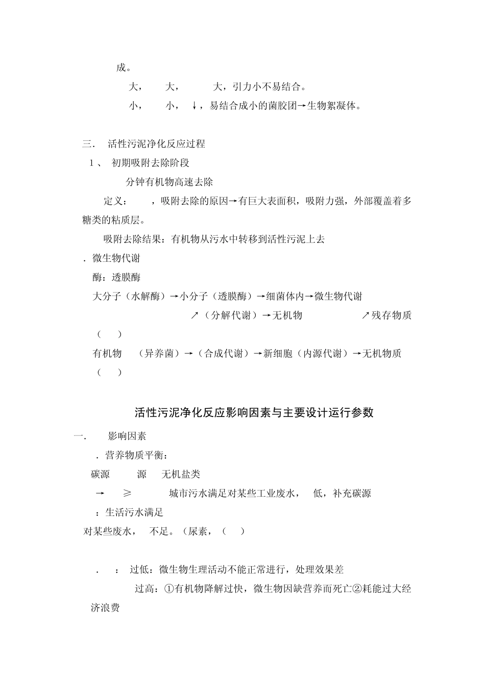 污水的生物处理――――活性污泥法_第3页