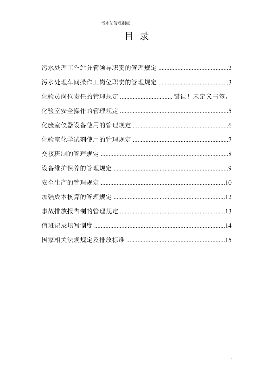 污水站管理制度_第2页