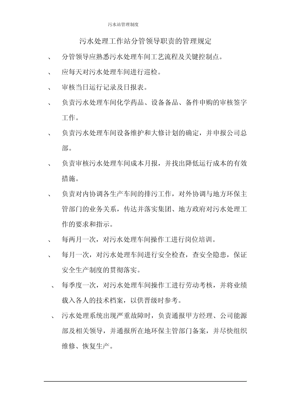 污水站管理制度_第3页