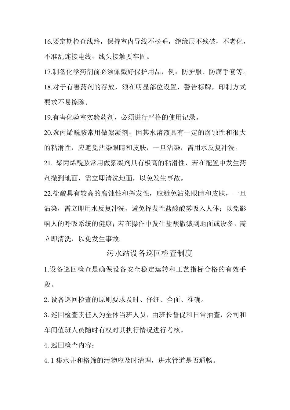 污水站日常管理制度_第3页