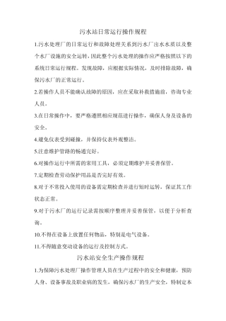 污水站日常管理制度