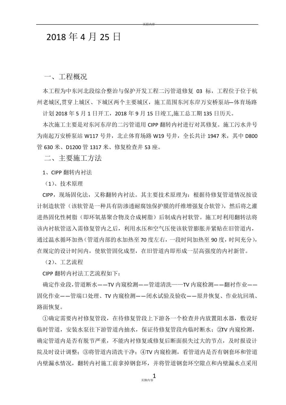 污水管CIPP内衬修复施工方案_第2页