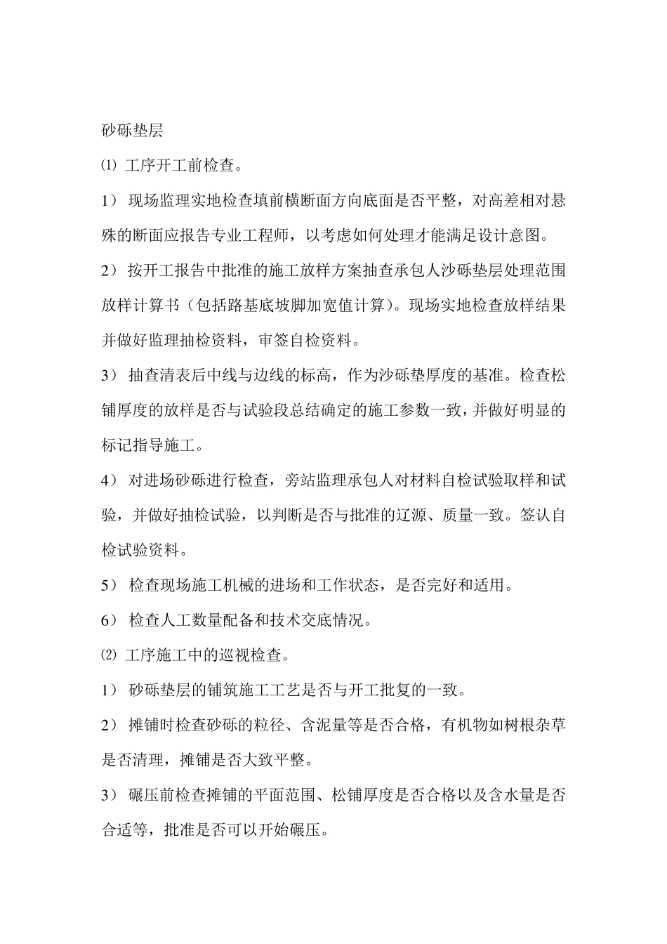 污水管沟槽的砂回填新方法_第2页