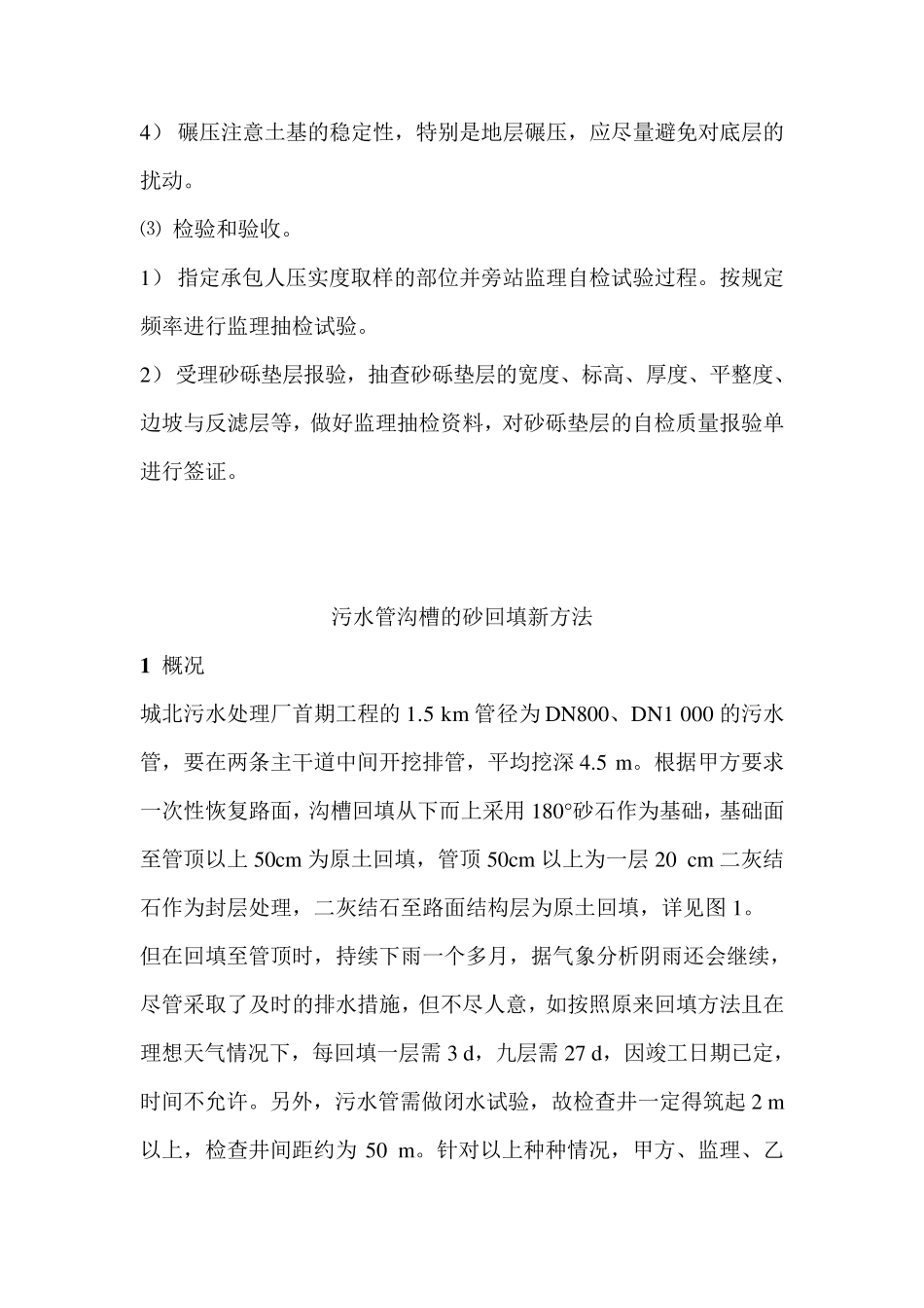 污水管沟槽的砂回填新方法_第3页