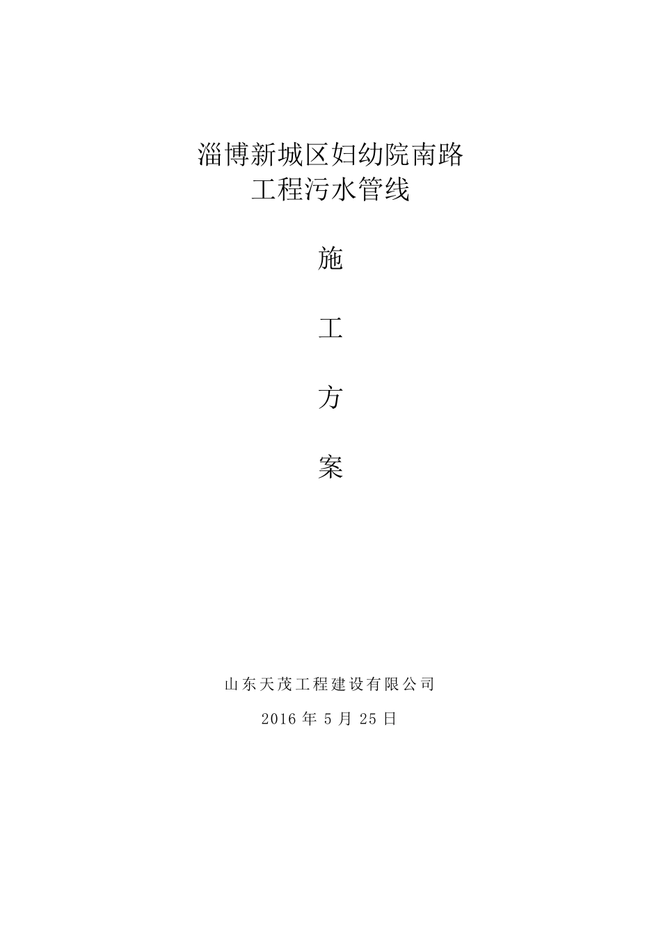 污水管线施工方案._第2页