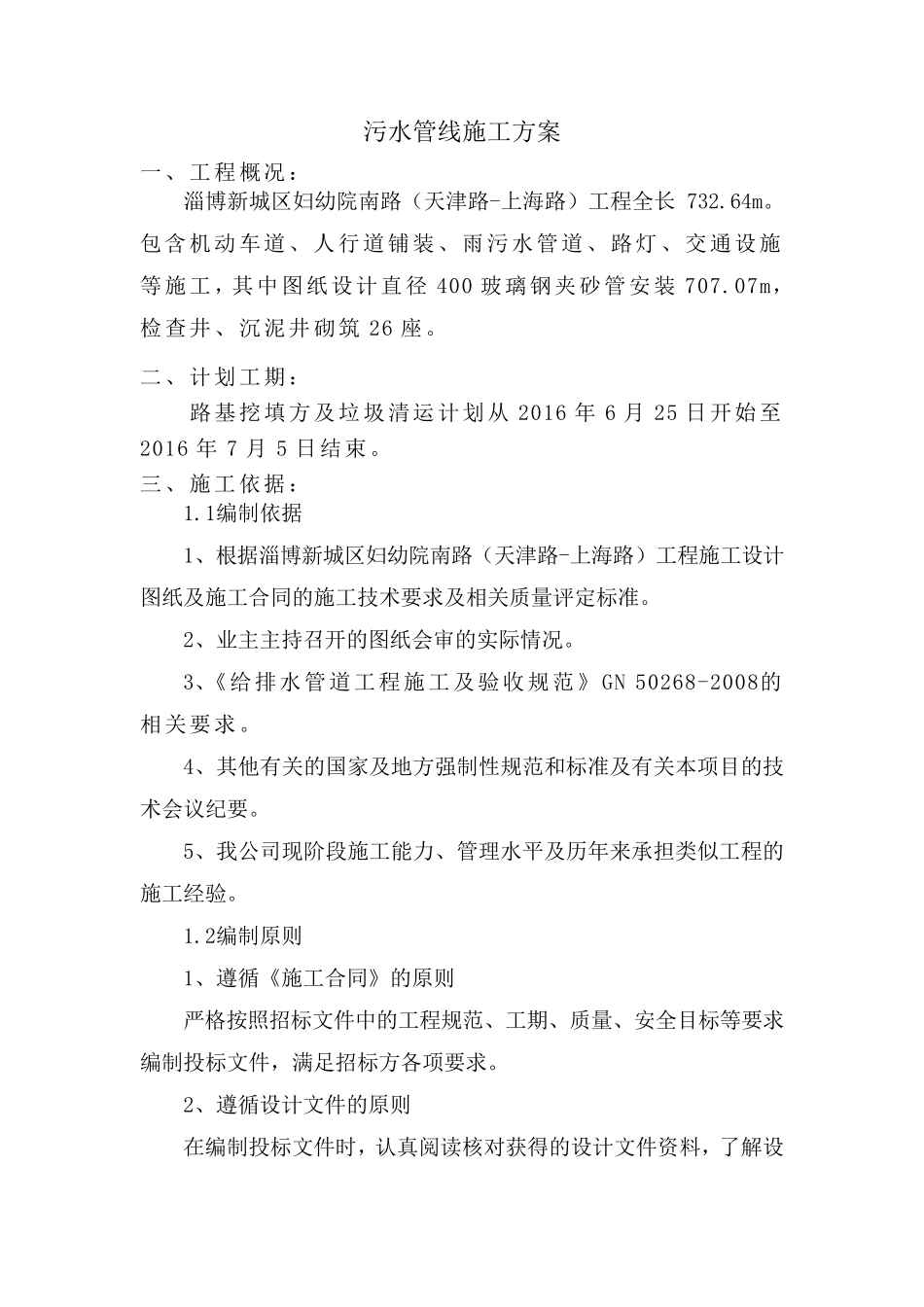 污水管线施工方案._第3页