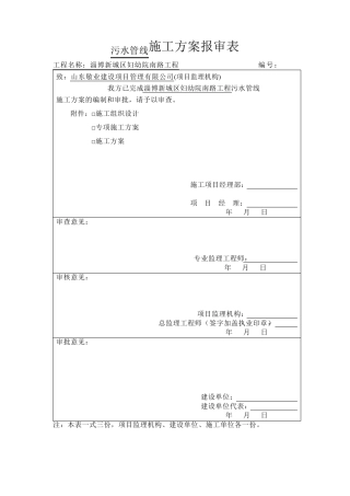 污水管线施工方案.