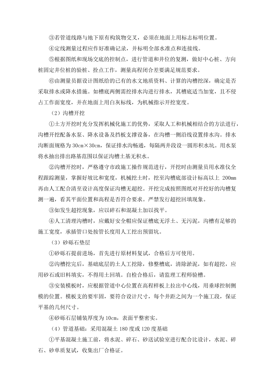 污水管线铺设施工工艺方法_第2页