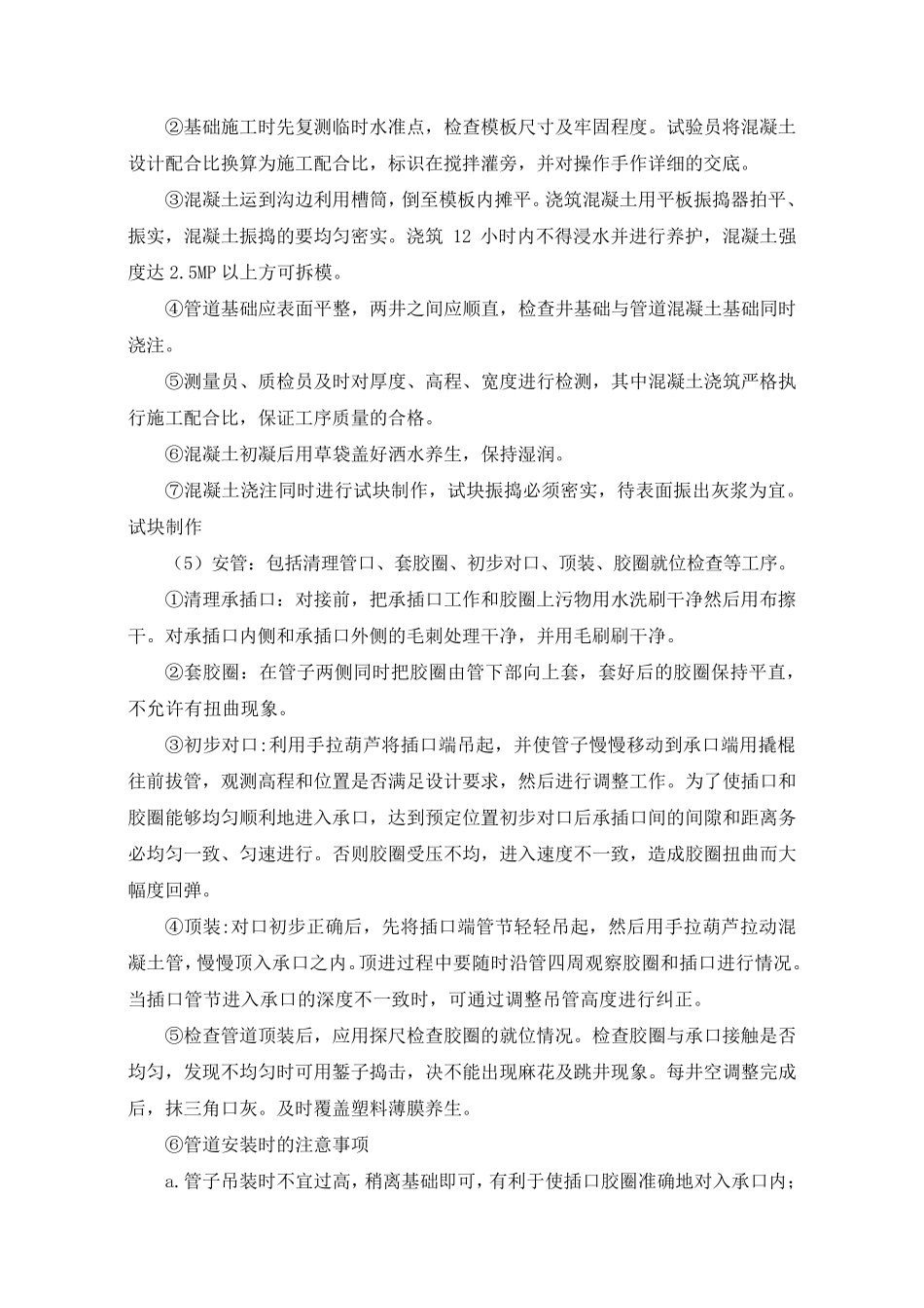 污水管线铺设施工工艺方法_第3页