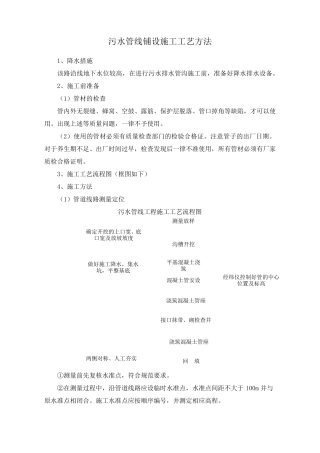 污水管线铺设施工工艺方法