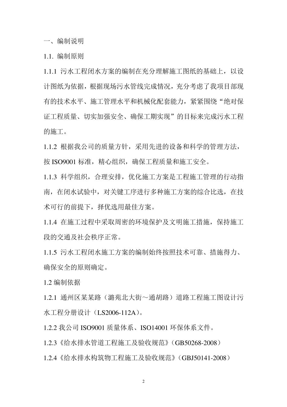 污水管线闭水试验_第2页