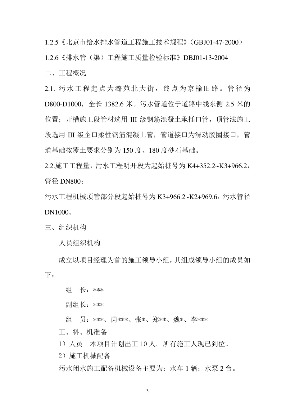 污水管线闭水试验_第3页