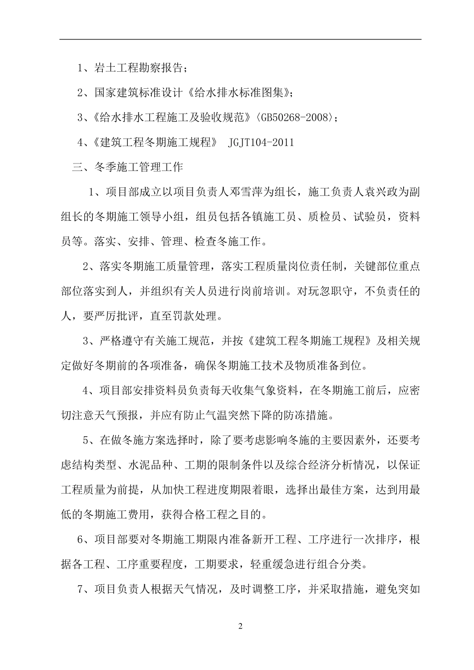 污水管网冬季施工方案_第2页