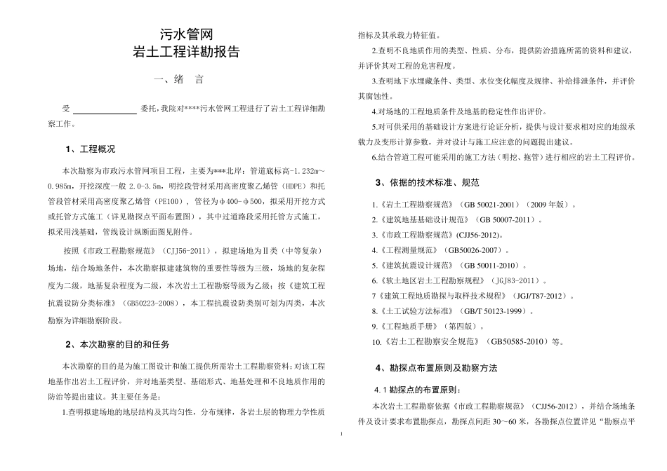 污水管网工程勘察报告_第2页
