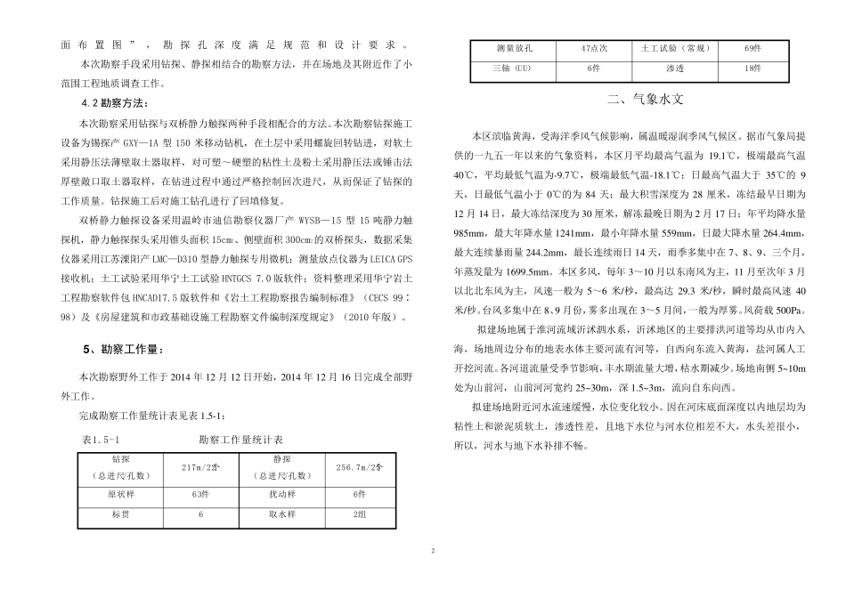 污水管网工程勘察报告_第3页