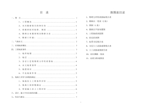 污水管网工程勘察报告