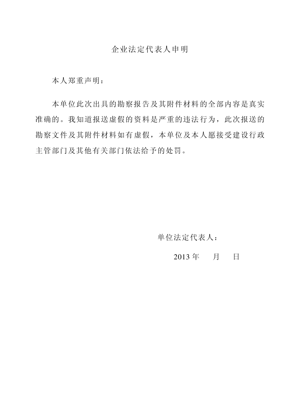 污水管网工程地质勘查_第1页