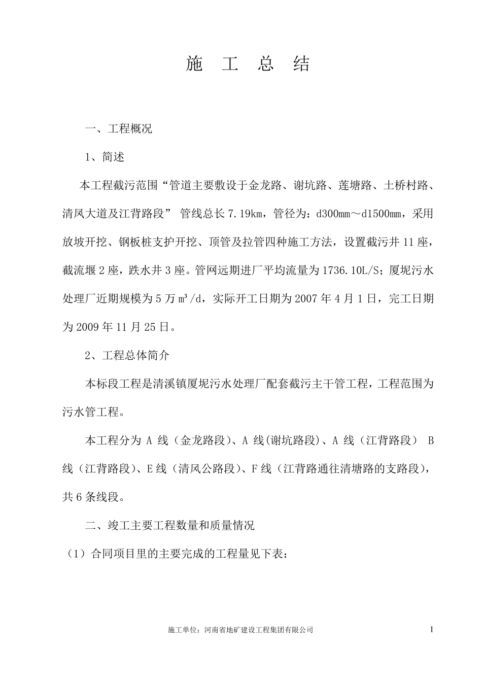 污水管网工程施工总结_第1页