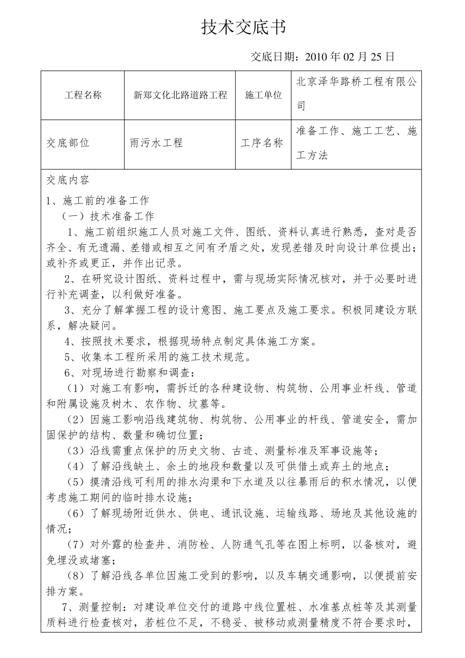 污水管网工程施工技术交底_第1页