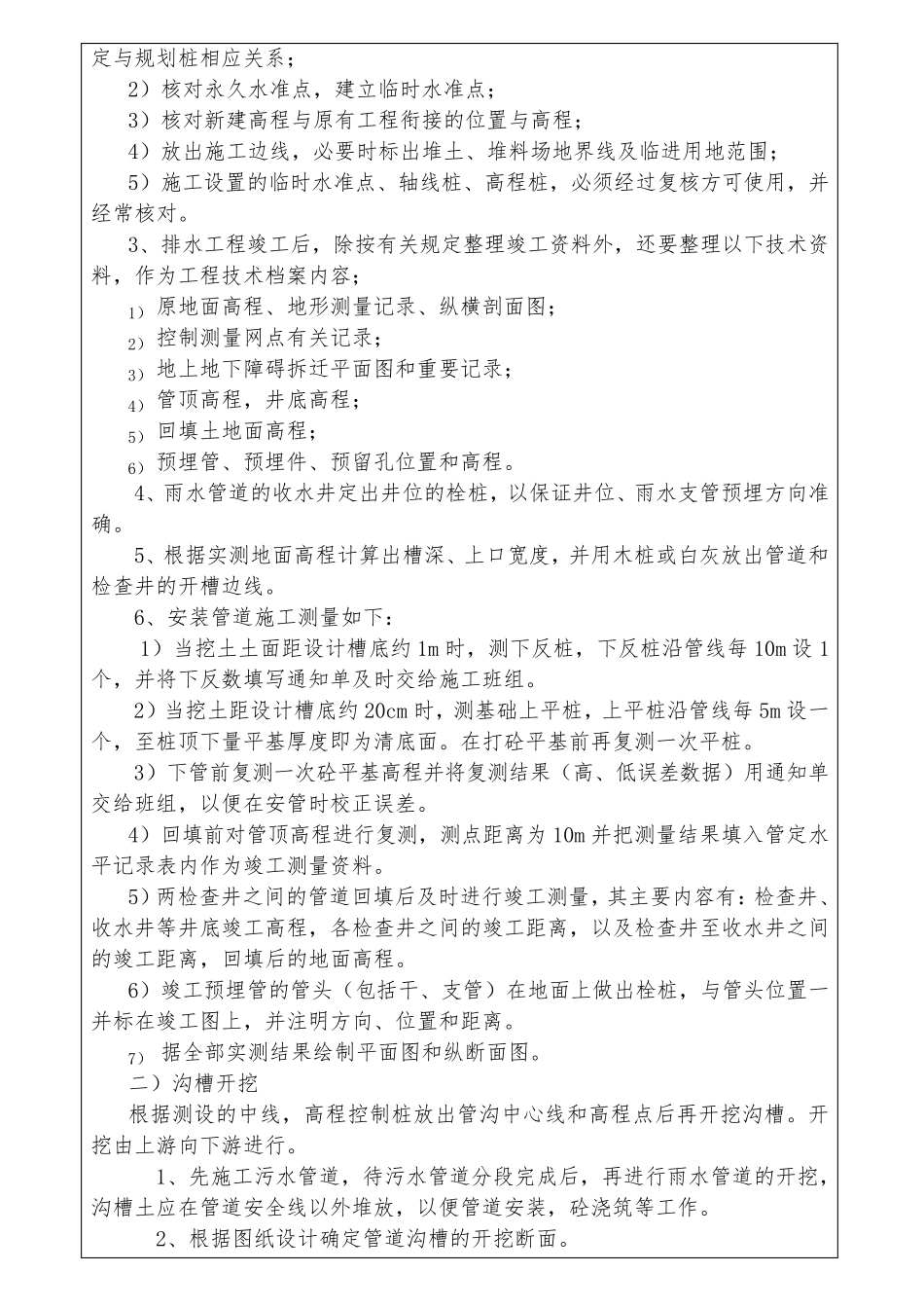 污水管网工程施工技术交底_第3页