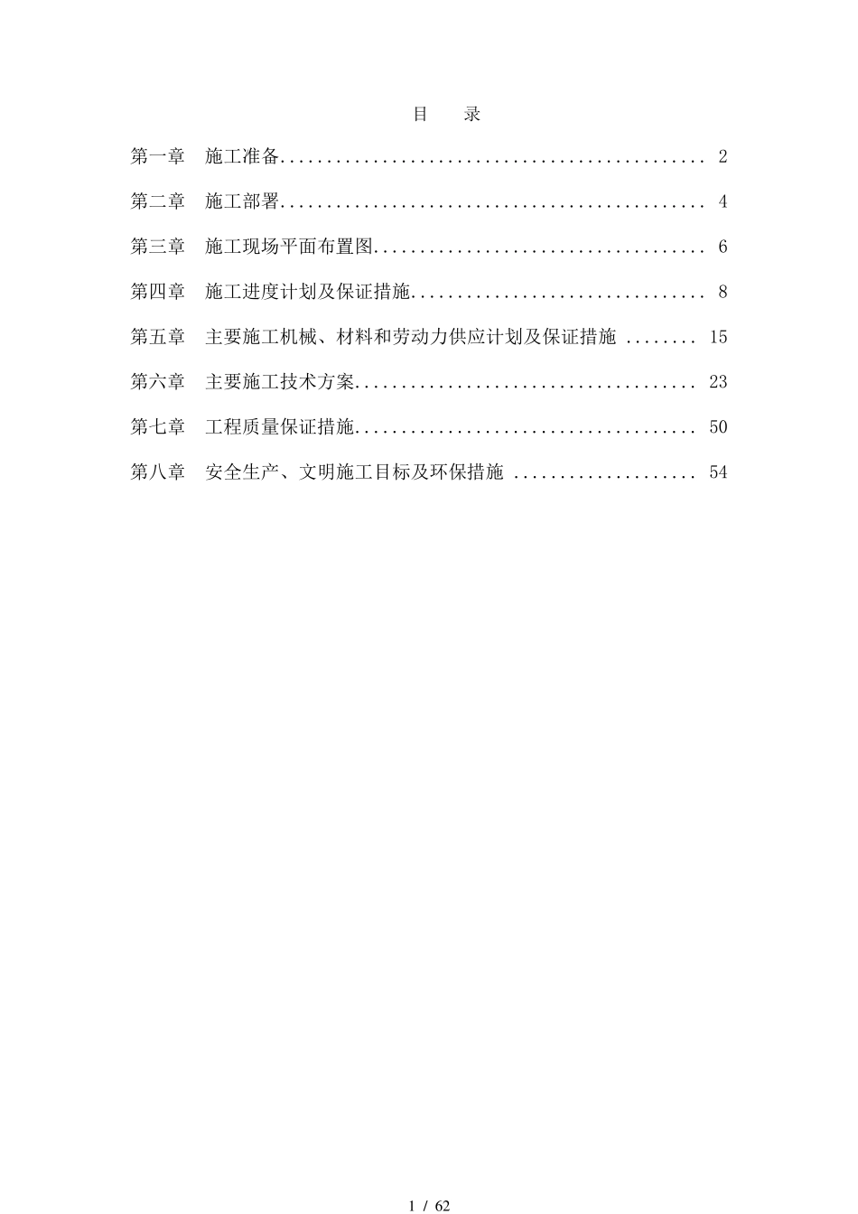 污水管网工程施工方案_第1页