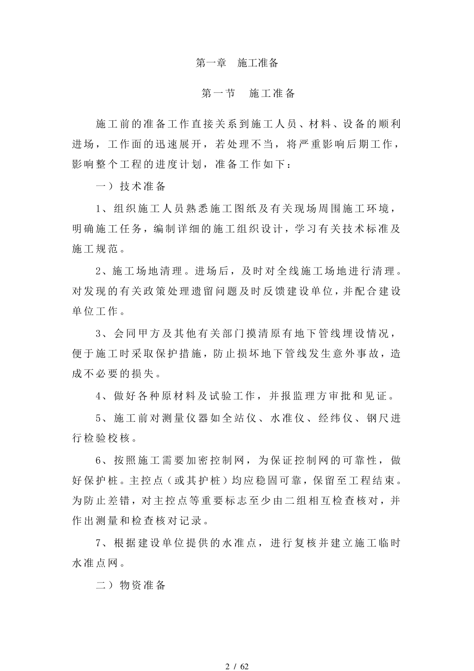 污水管网工程施工方案_第2页